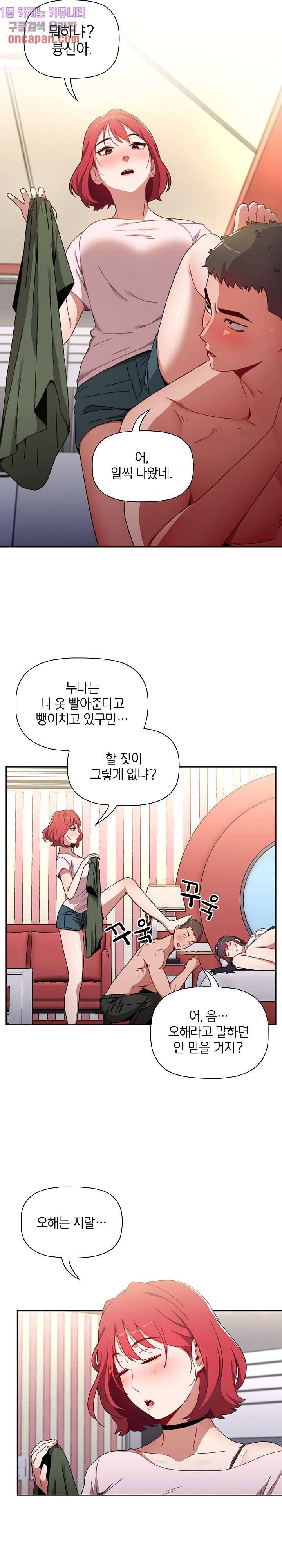 자취방 누나들 2화 9