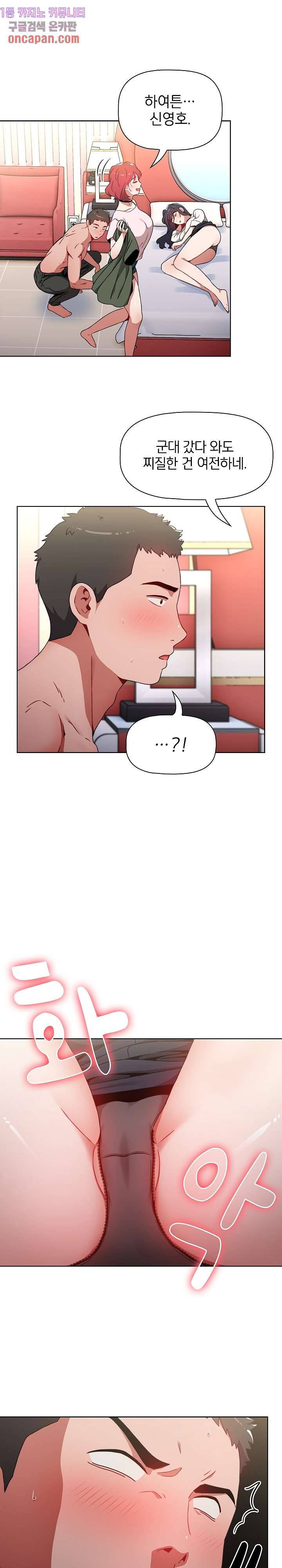 자취방 누나들 2화 10