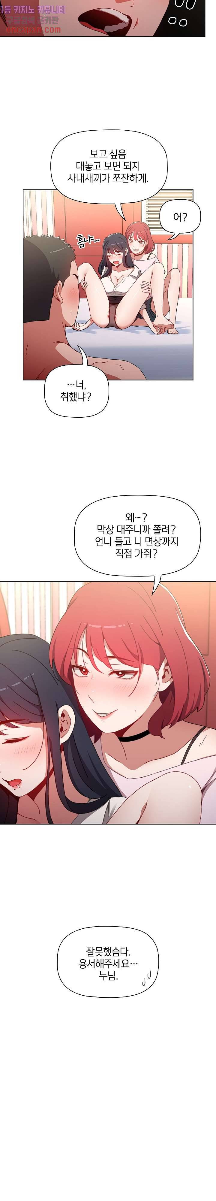 자취방 누나들 2화 11