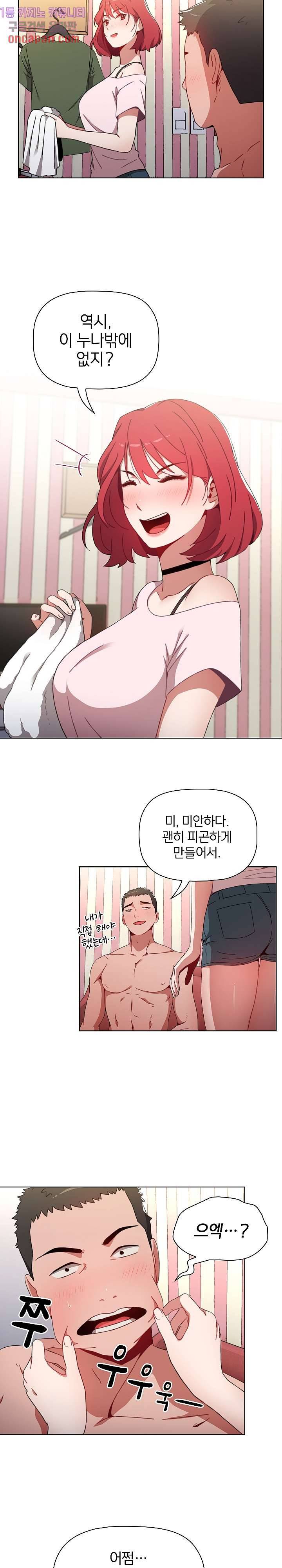 자취방 누나들 2화 13