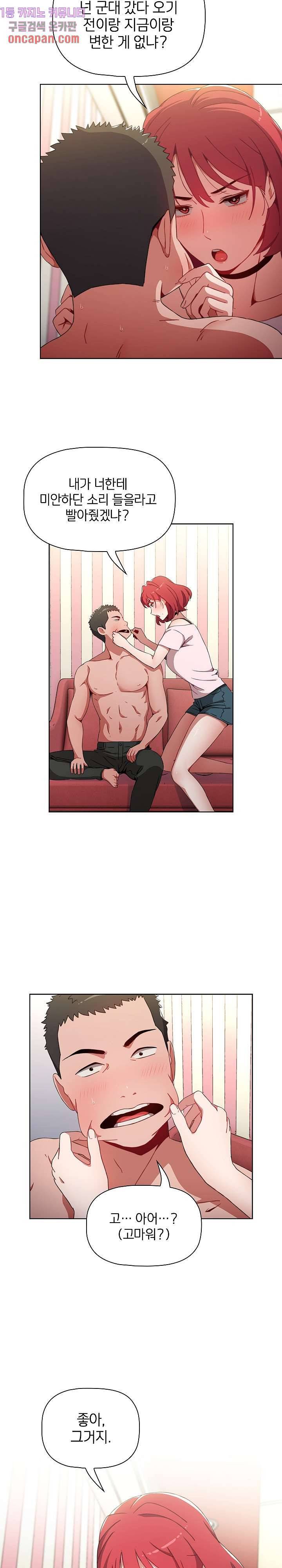 자취방 누나들 2화 14