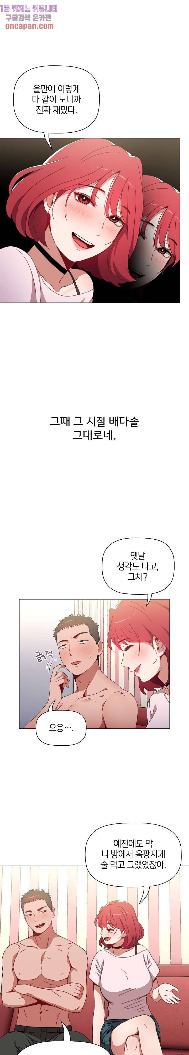 자취방 누나들 2화 16