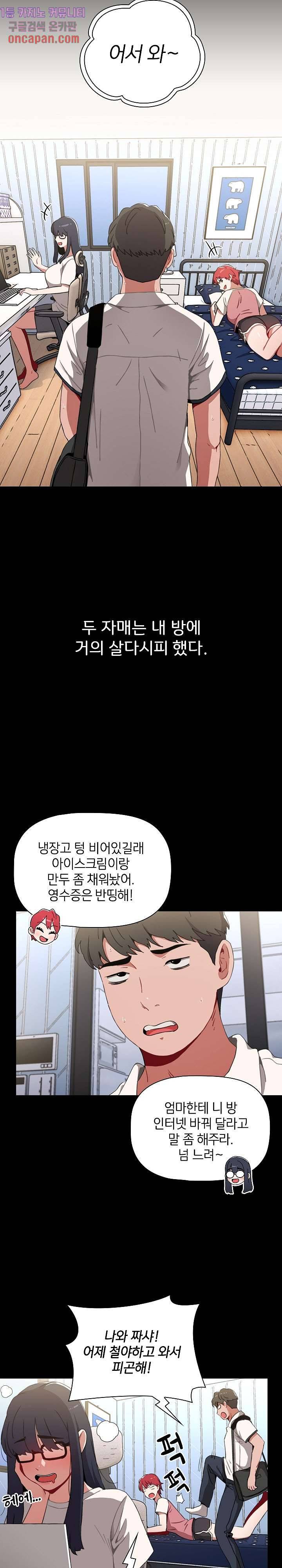 자취방 누나들 2화 18