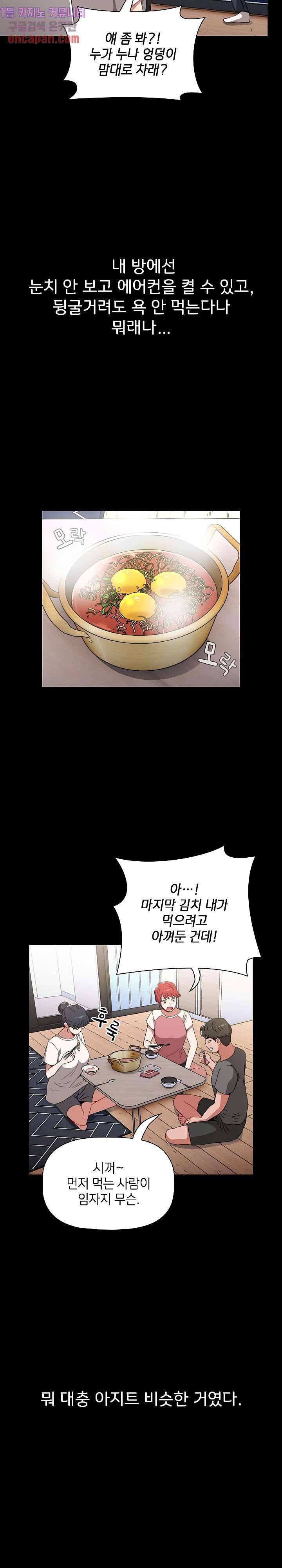 자취방 누나들 2화 19