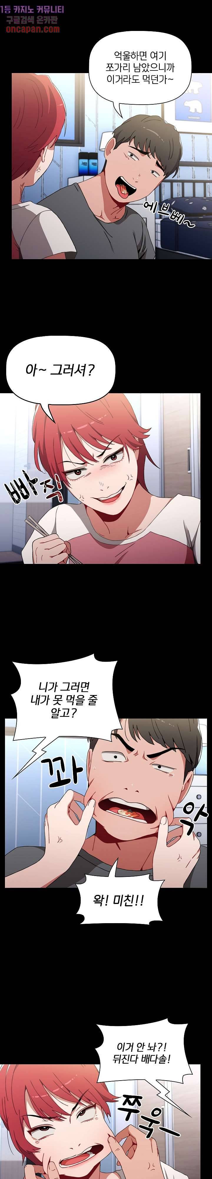 자취방 누나들 2화 20