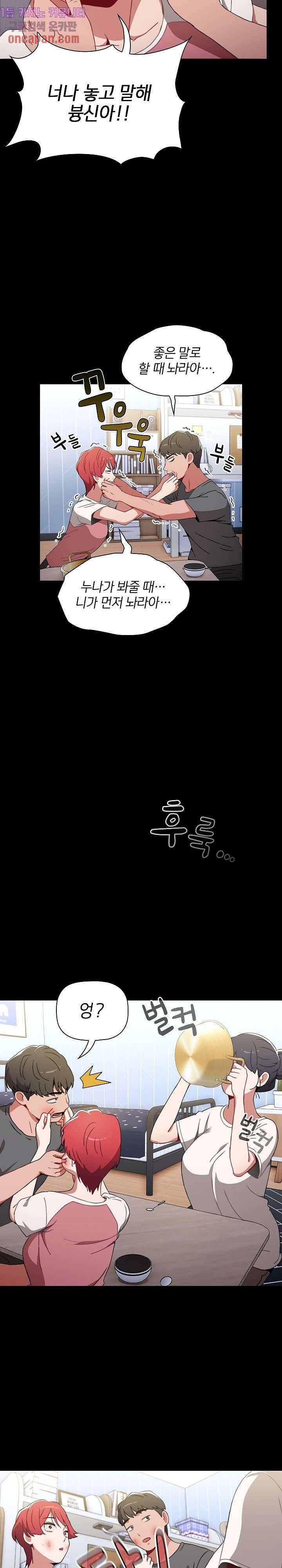 자취방 누나들 2화 21