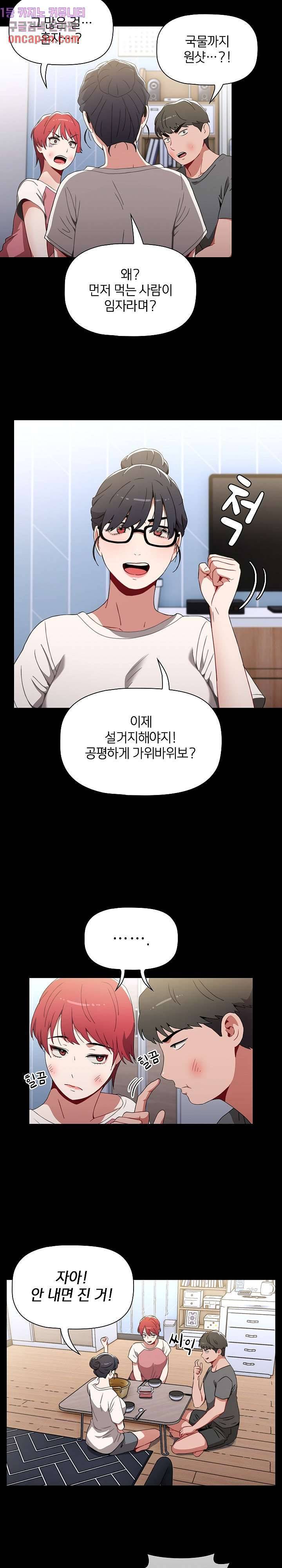 자취방 누나들 2화 23