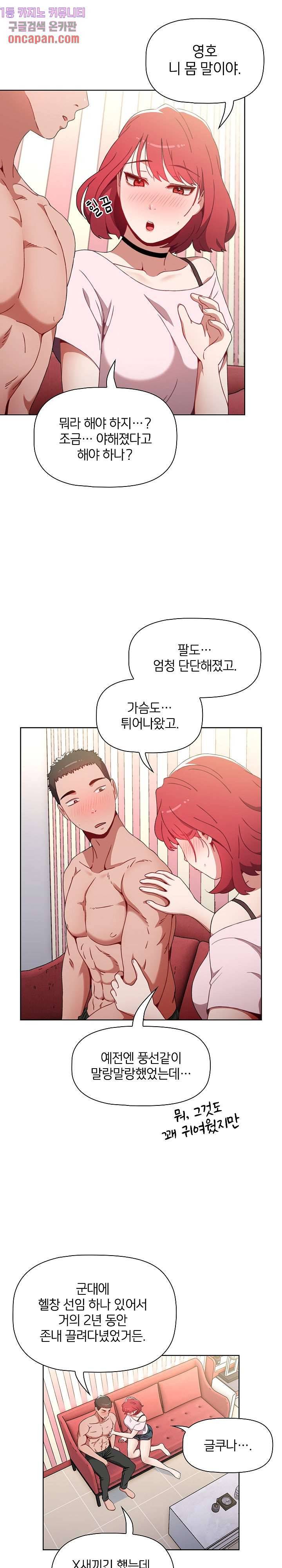 자취방 누나들 2화 25