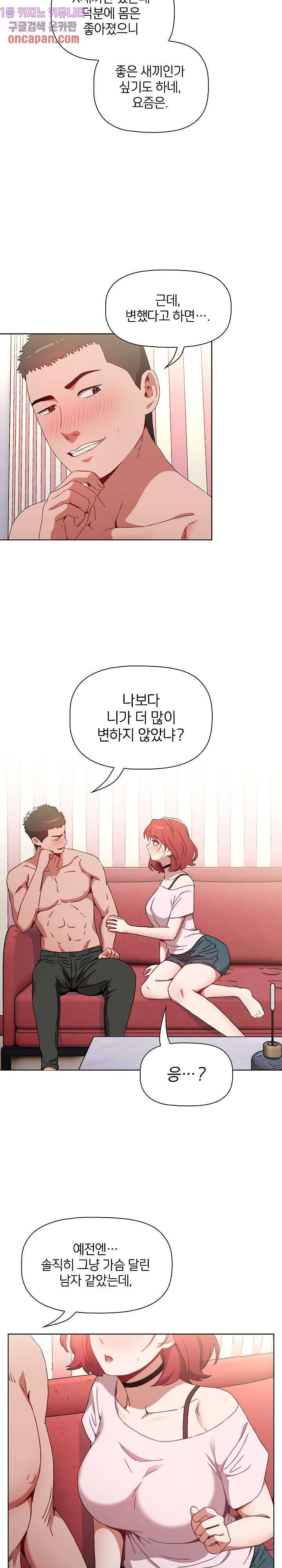 자취방 누나들 2화 26
