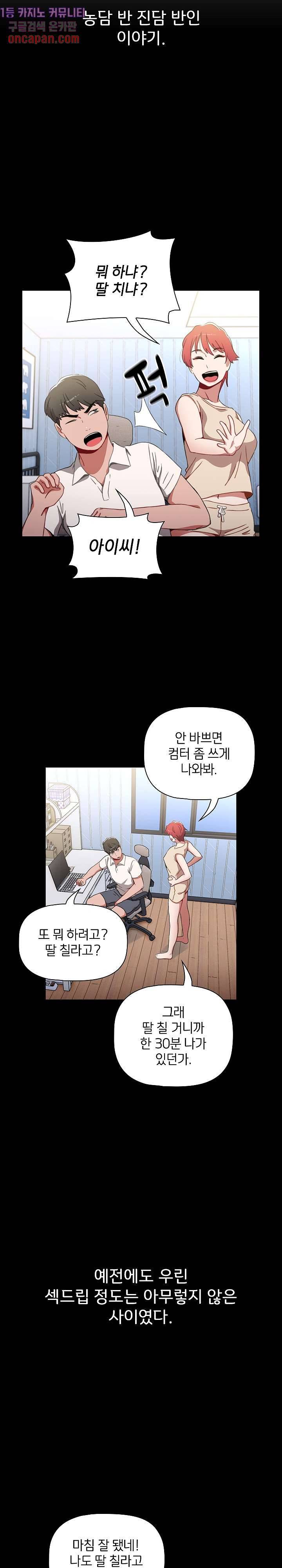 자취방 누나들 2화 28