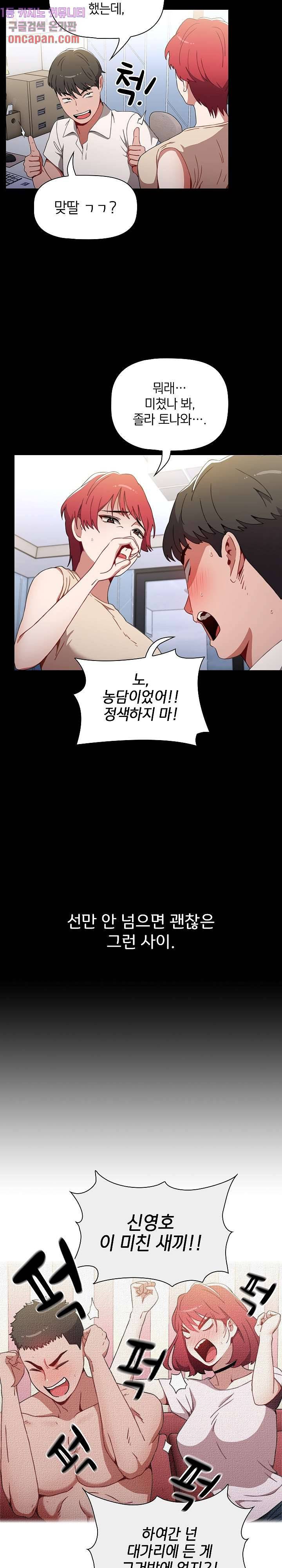 자취방 누나들 2화 29