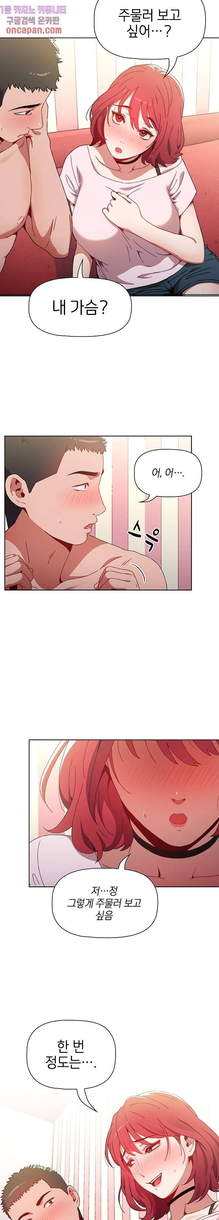 자취방 누나들 2화 31
