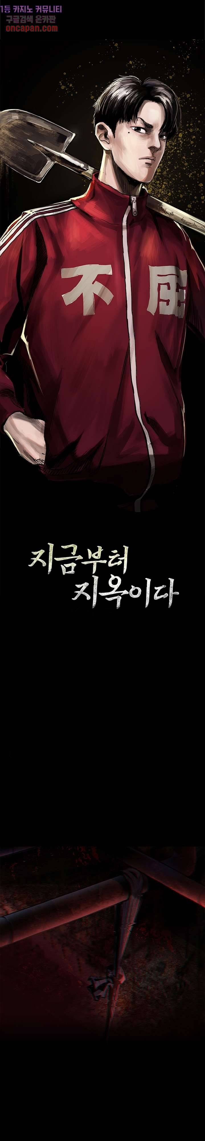 지금부터 지옥이다 2화 1