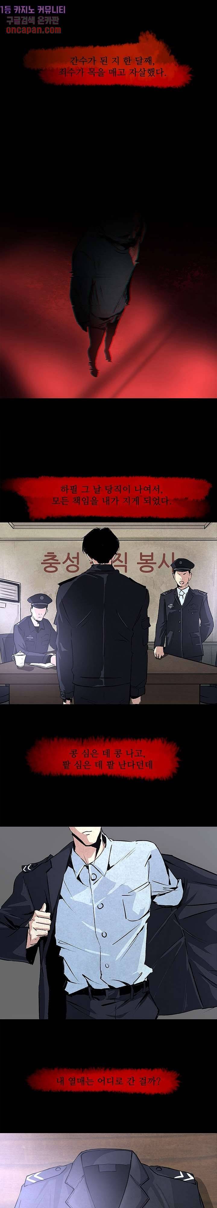 지금부터 지옥이다 2화 2