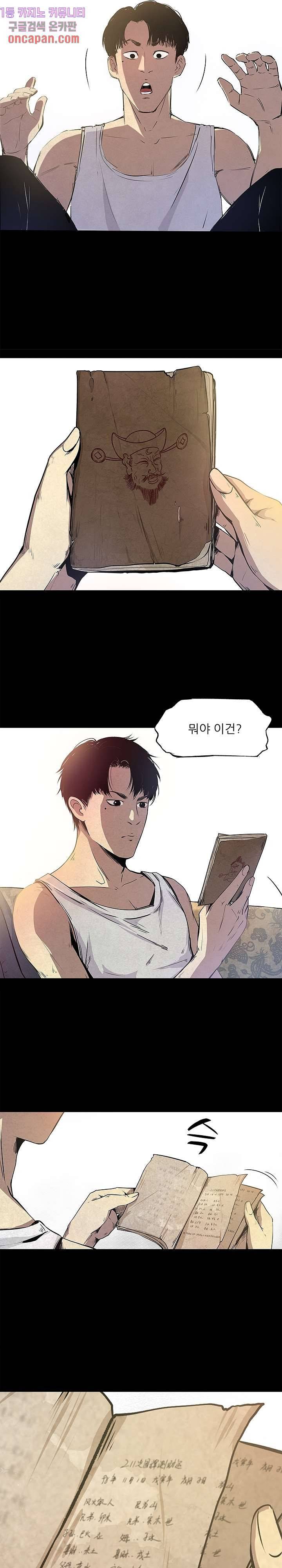 지금부터 지옥이다 2화 8