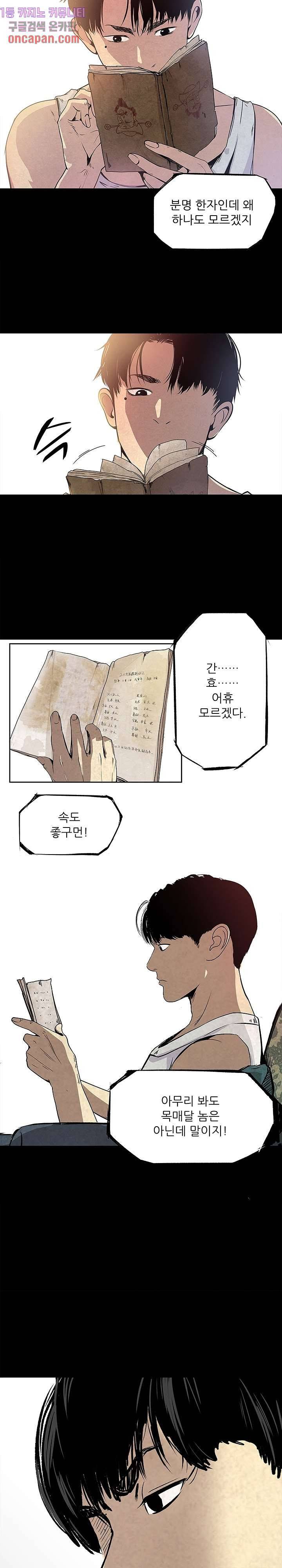 지금부터 지옥이다 2화 10