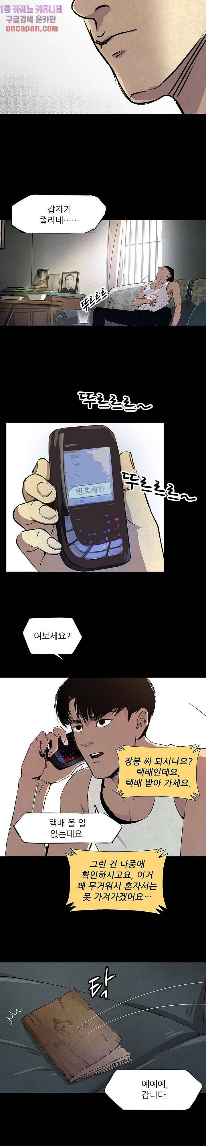 지금부터 지옥이다 2화 11