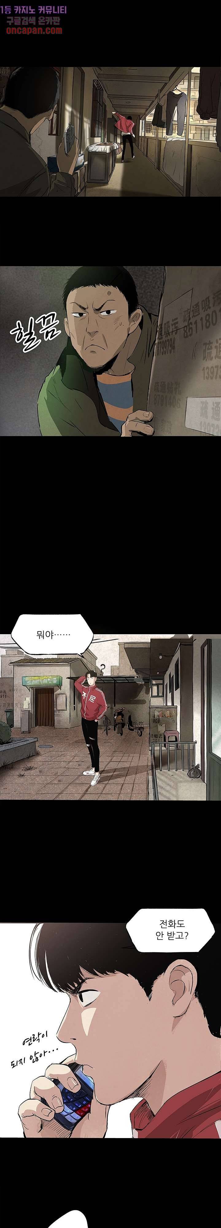 지금부터 지옥이다 2화 12