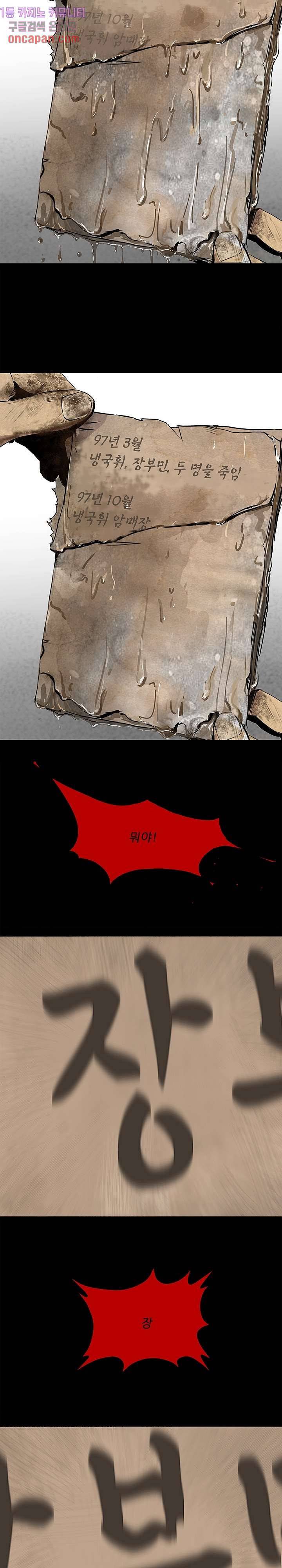 지금부터 지옥이다 2화 23