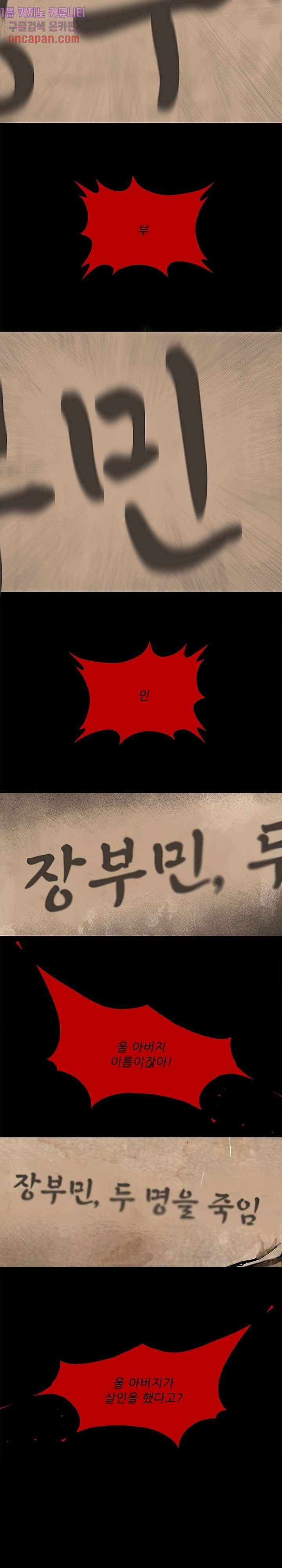 지금부터 지옥이다 2화 24