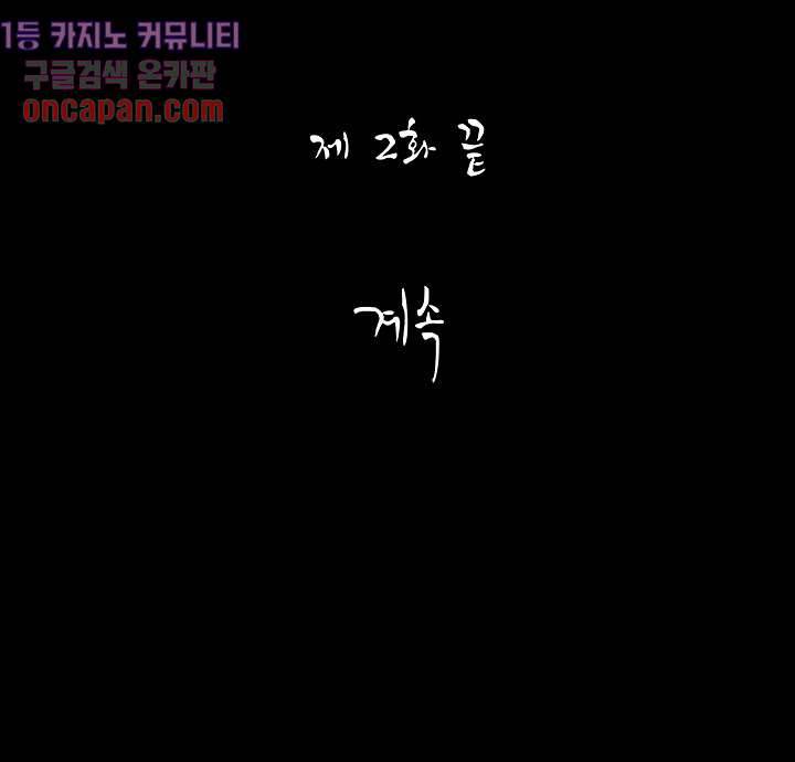 지금부터 지옥이다 2화 25