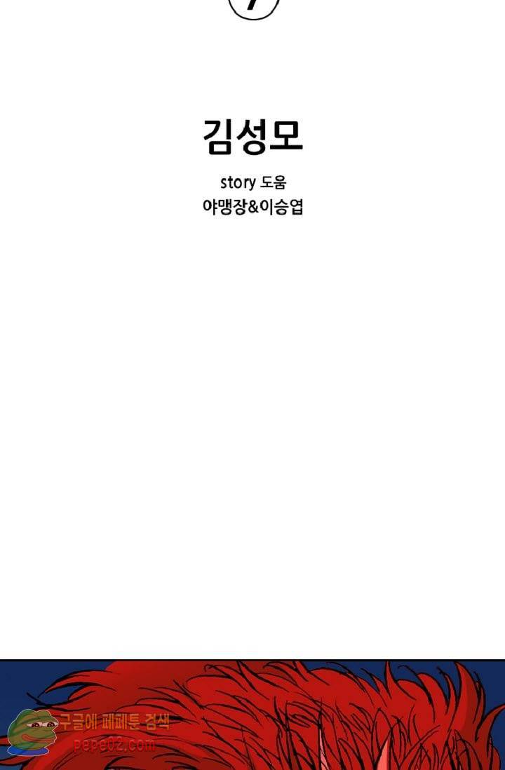 이철투쟁기 7화 -  웹툰 미리보기 2