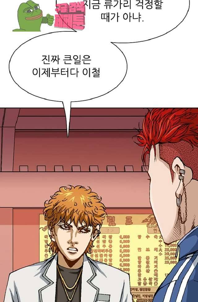 이철투쟁기 17화 11