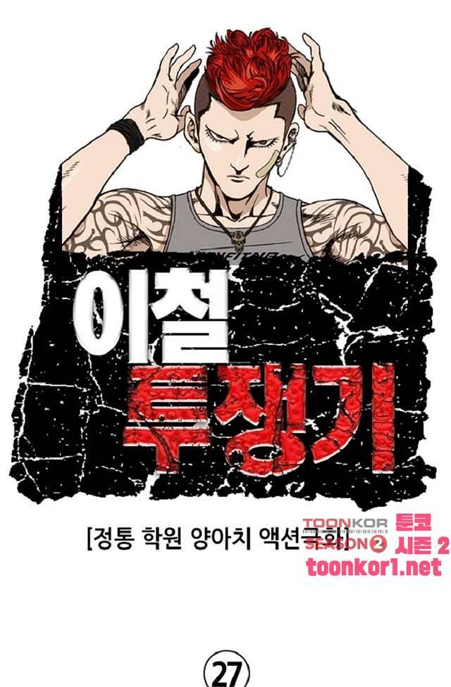 이철투쟁기 27화 1