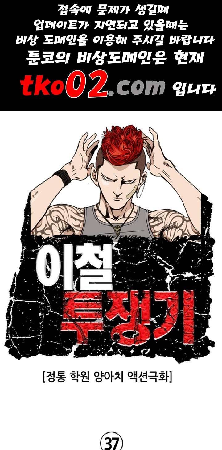 이철투쟁기 37화 1