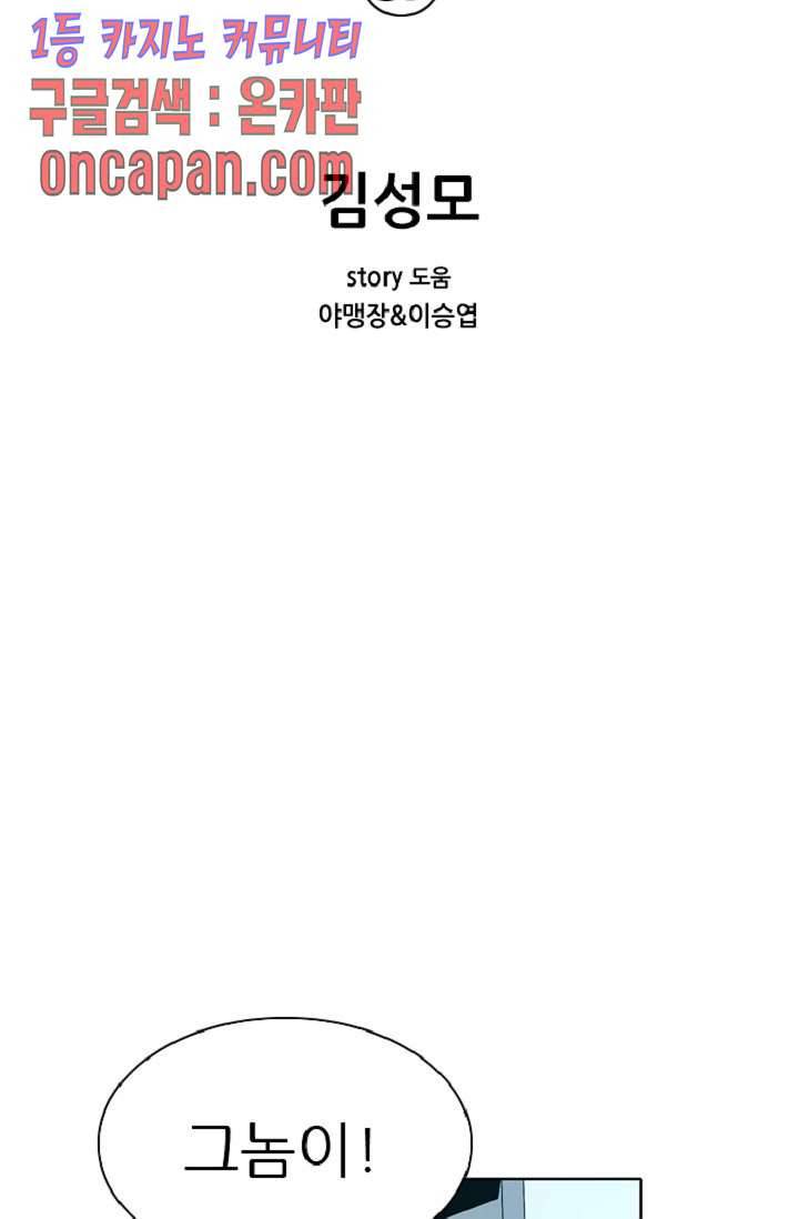 이철투쟁기 37화 2