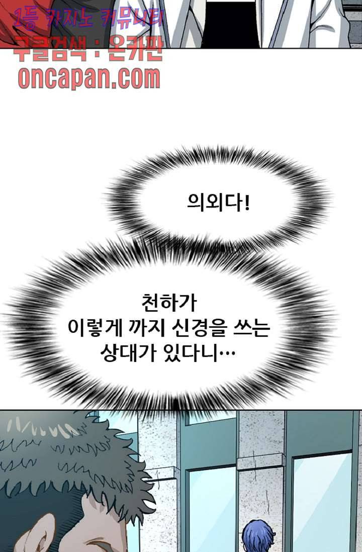 이철투쟁기 37화 9