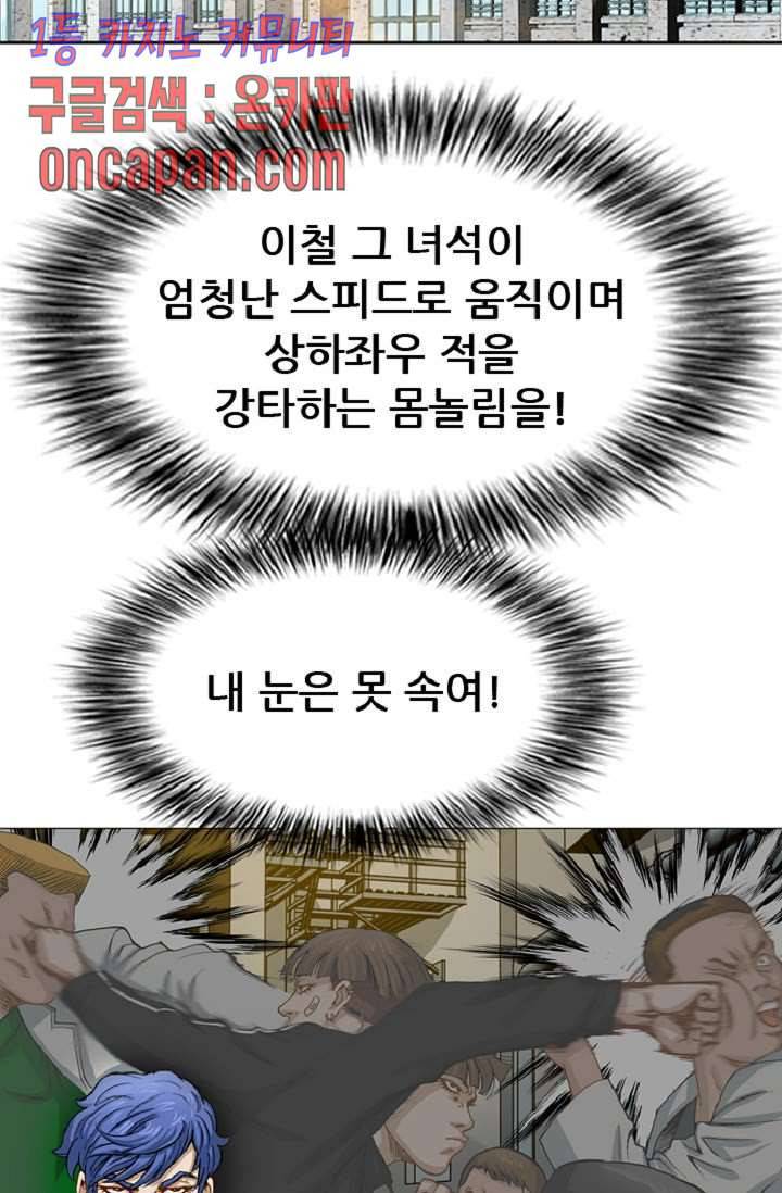 이철투쟁기 37화 13