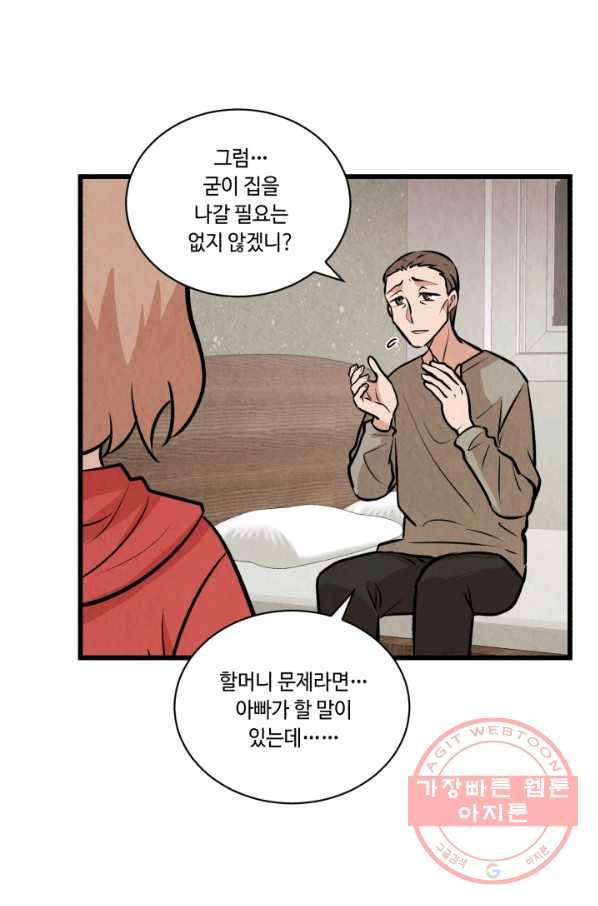 당골의 신부 109화 1