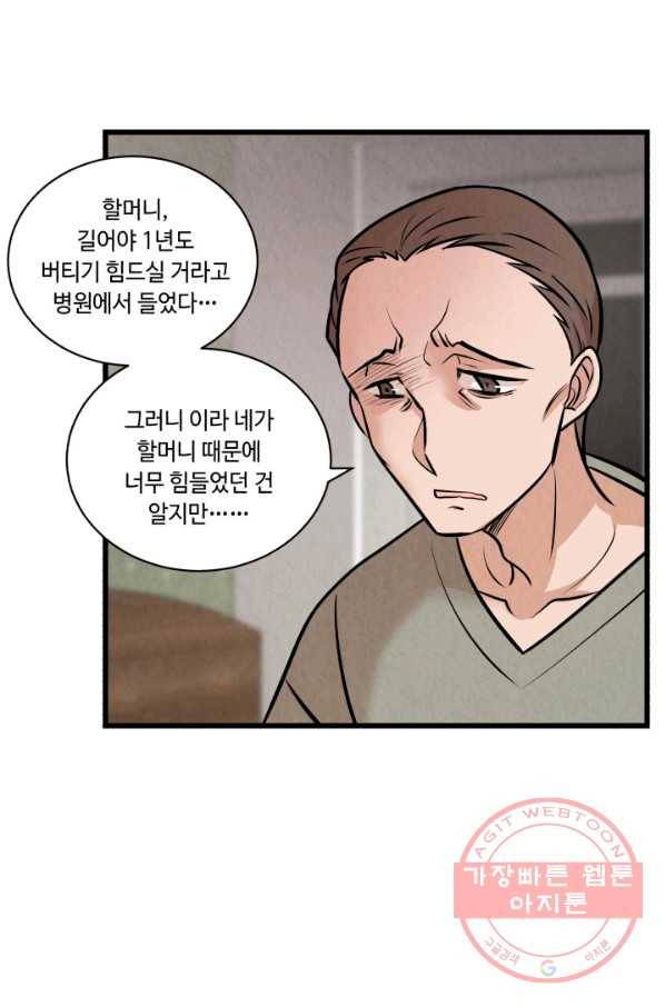 당골의 신부 109화 2