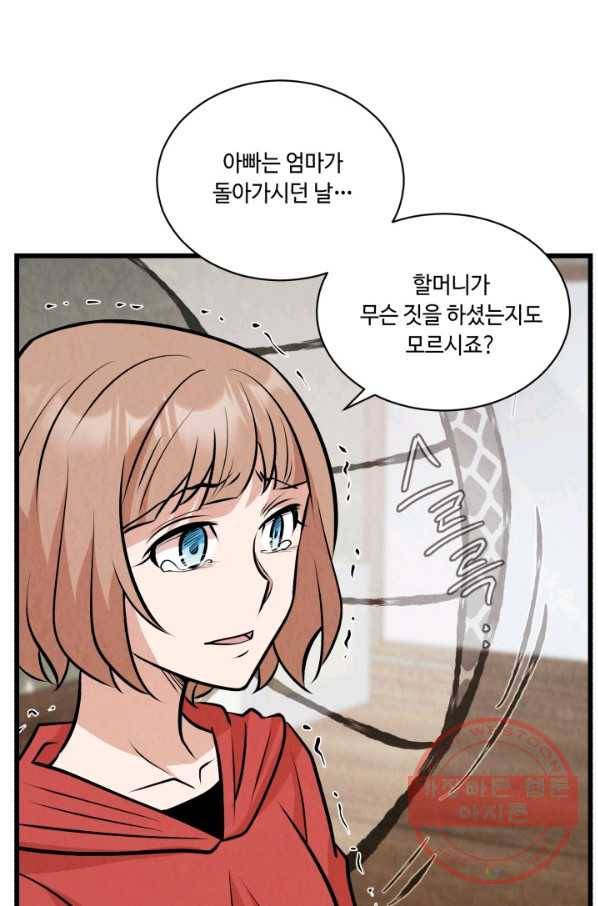 당골의 신부 109화 4