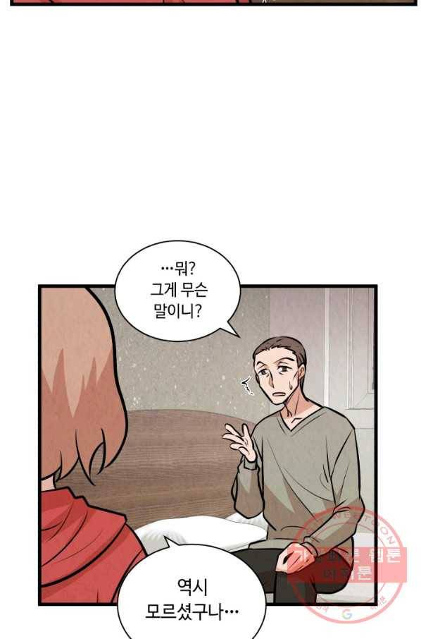 당골의 신부 109화 5