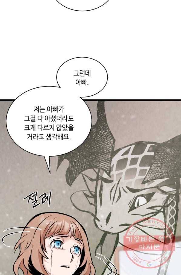 당골의 신부 109화 6