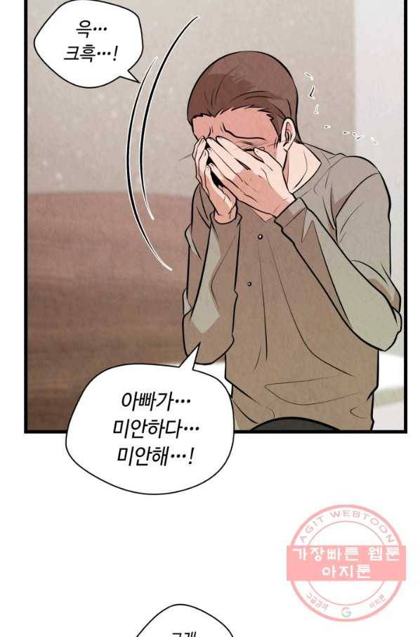 당골의 신부 109화 10