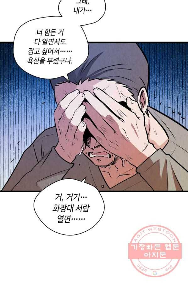 당골의 신부 109화 11