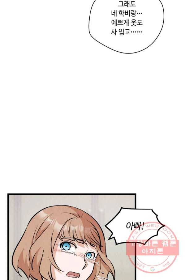 당골의 신부 109화 14
