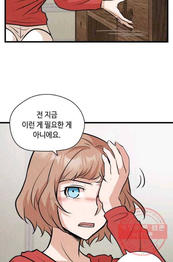 당골의 신부 109화 16