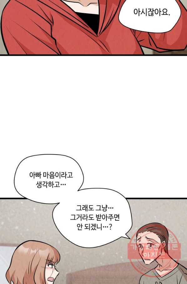 당골의 신부 109화 17