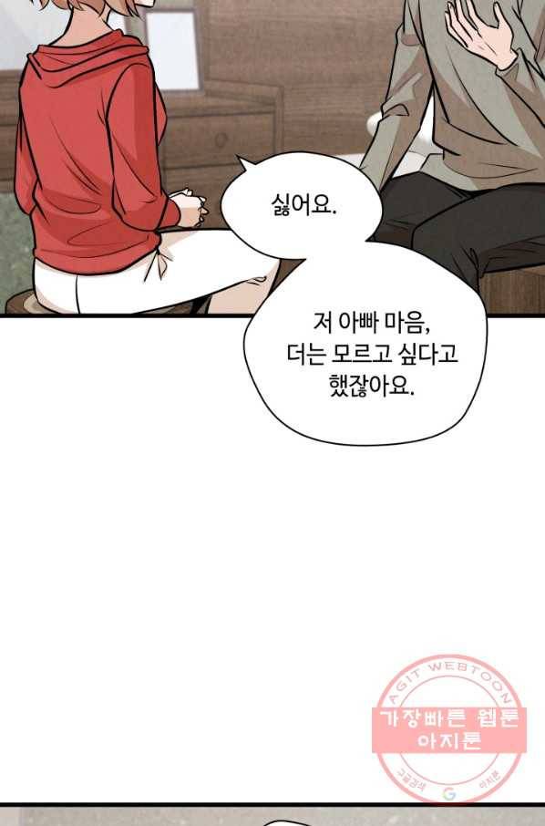 당골의 신부 109화 18