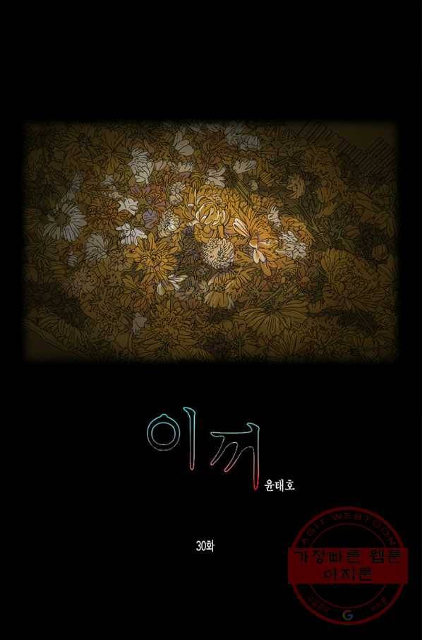 이끼 30화 1