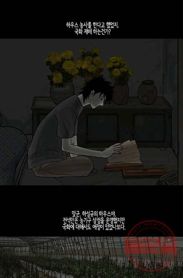 이끼 30화 5