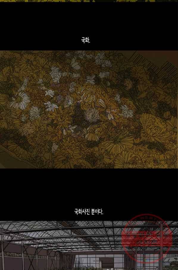 이끼 30화 7