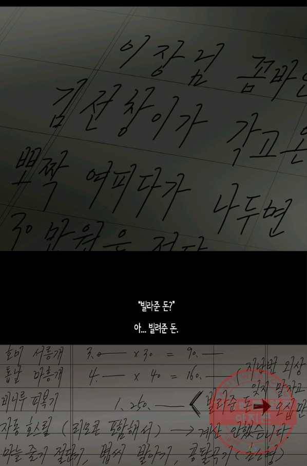 이끼 30화 9