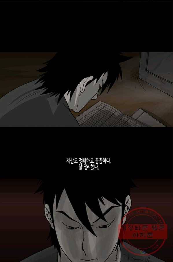 이끼 30화 10