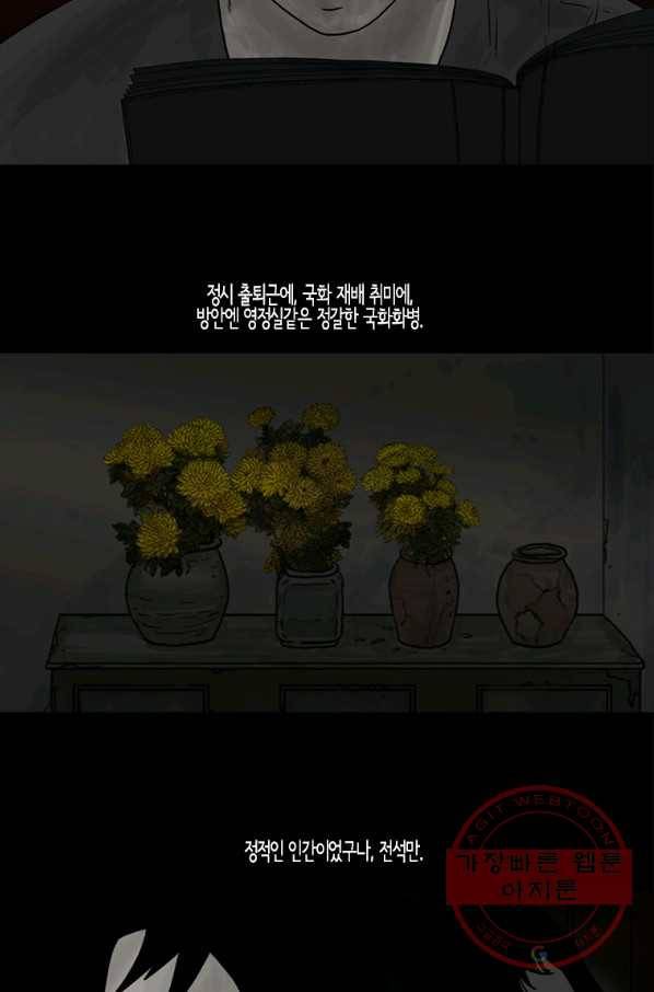 이끼 30화 11