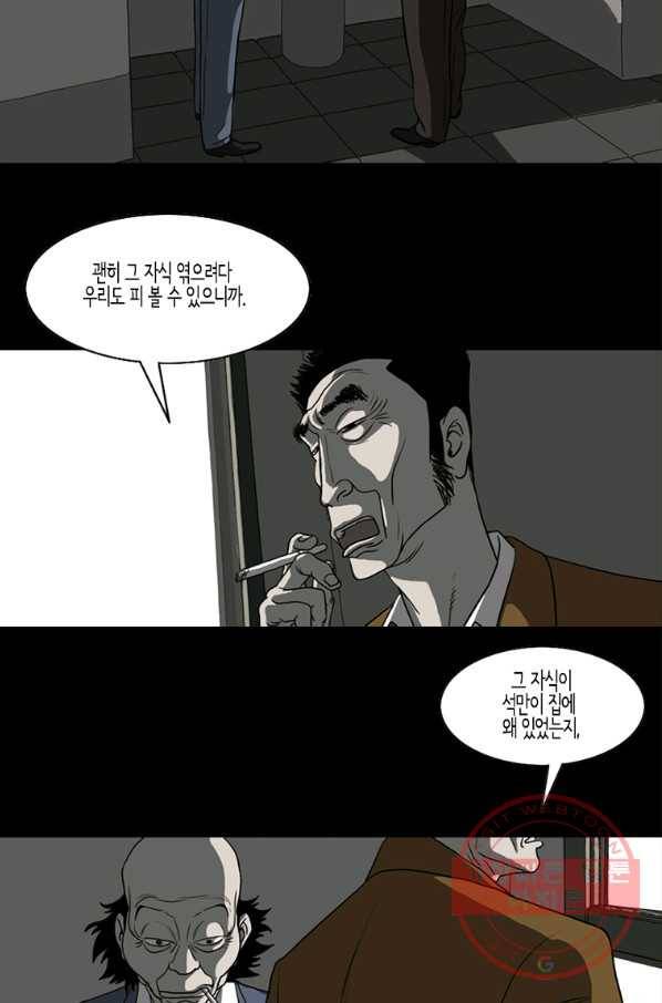이끼 30화 16